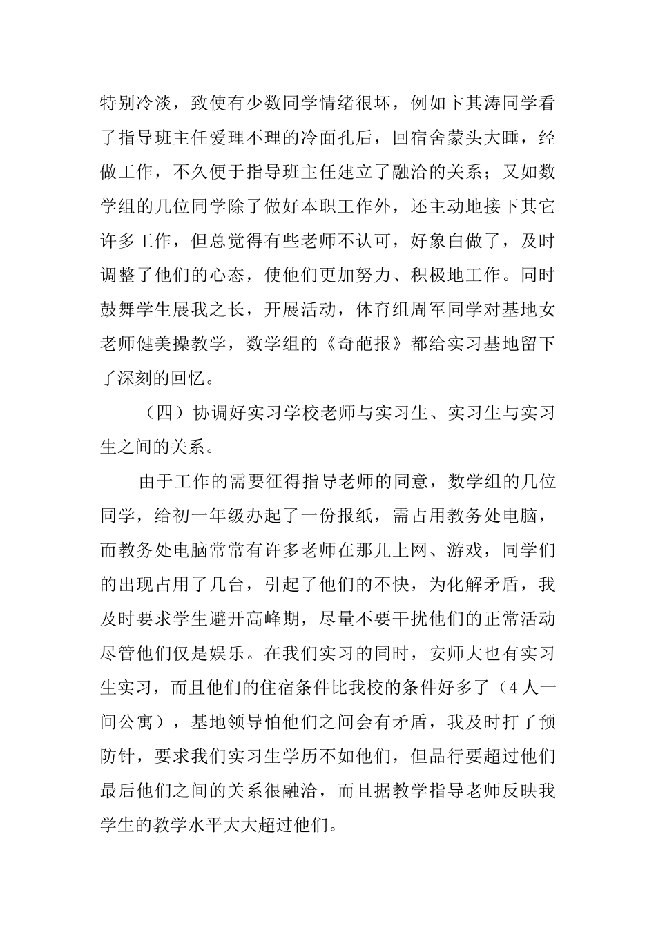 实习带队工作报告范文_第3页