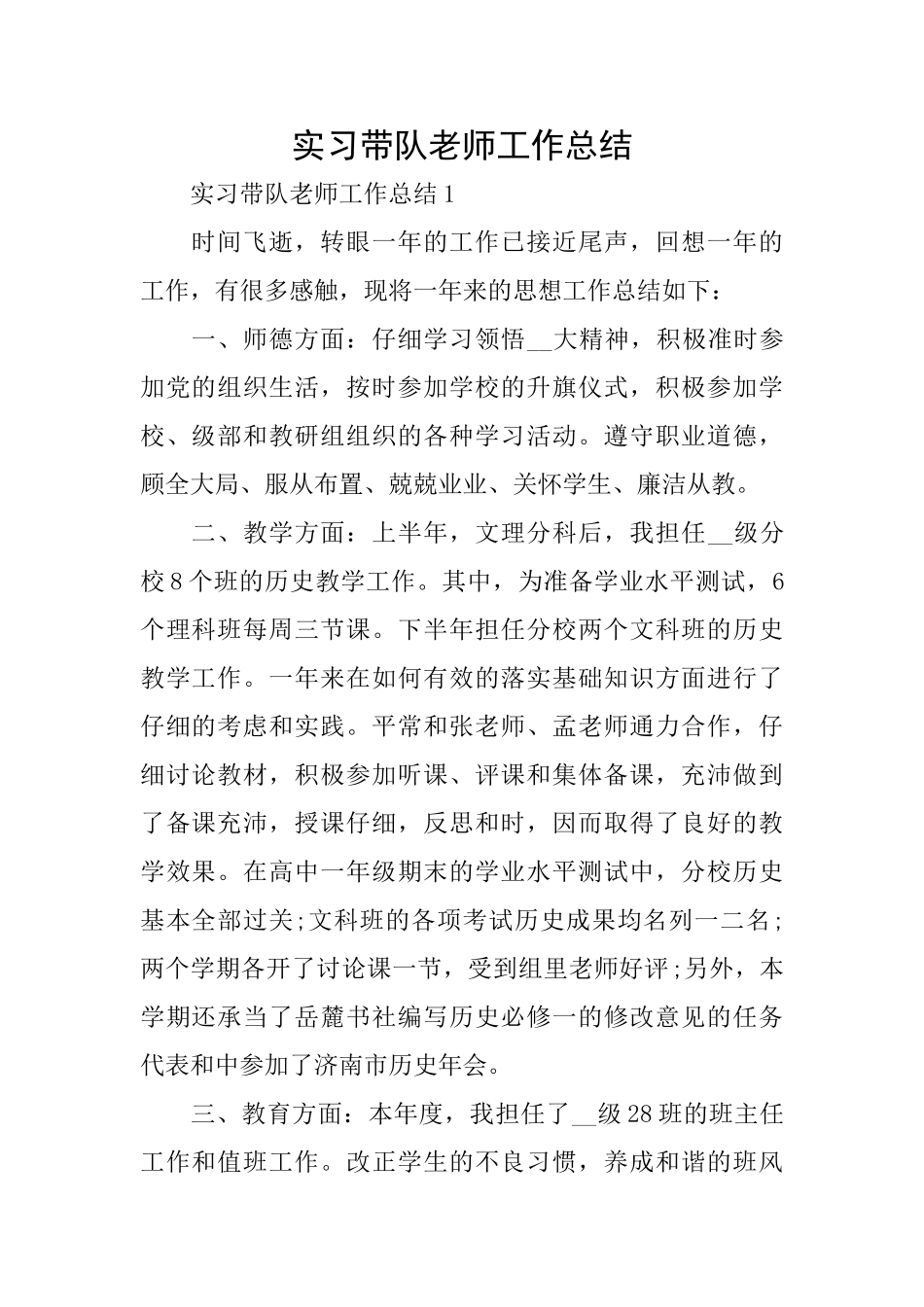 实习带队教师工作总结_第1页