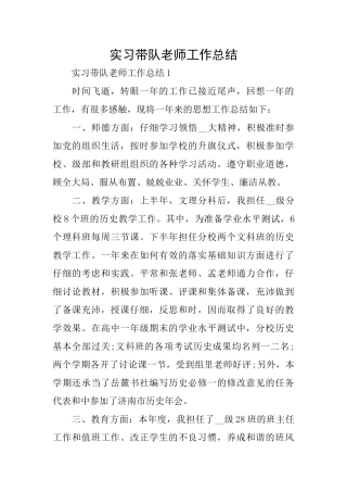 实习带队教师工作总结