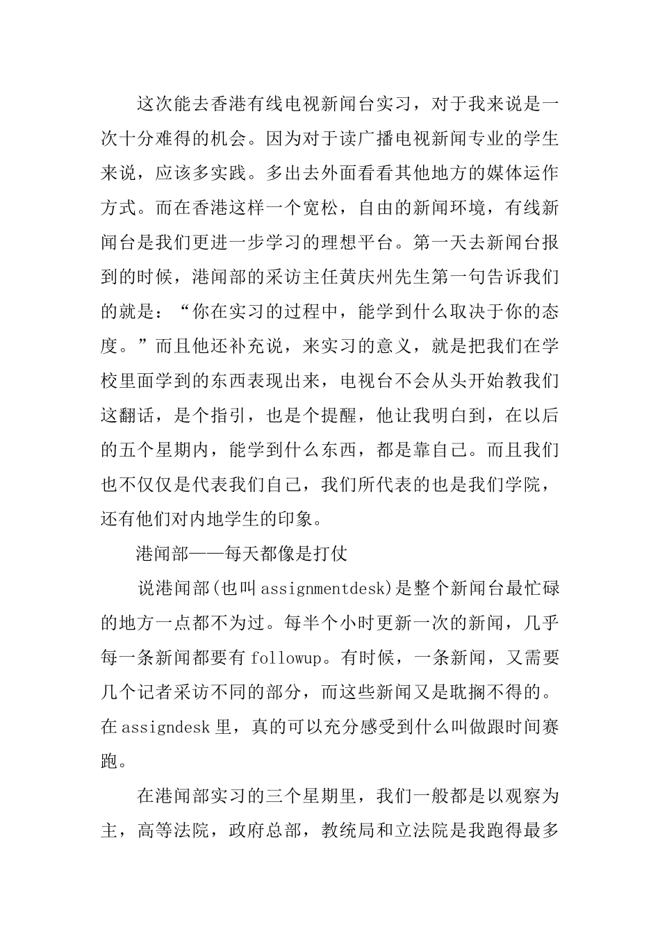 实习工作计划_第2页