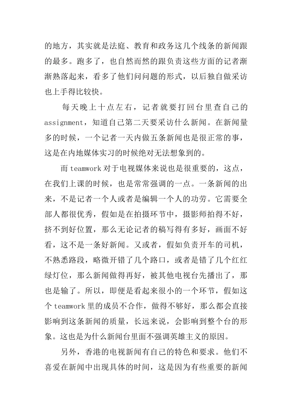 实习工作计划_第3页