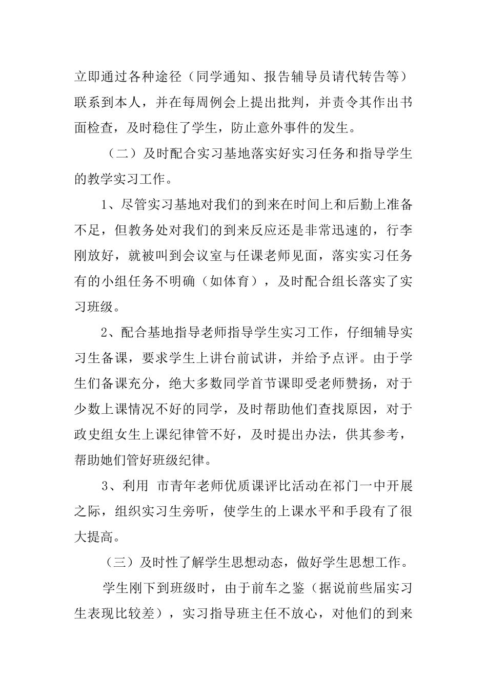实习带队工作报告_第2页