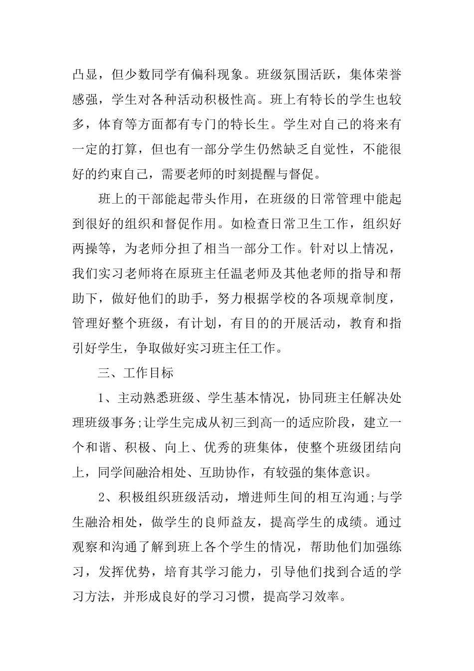 实习工作计划样本_第2页
