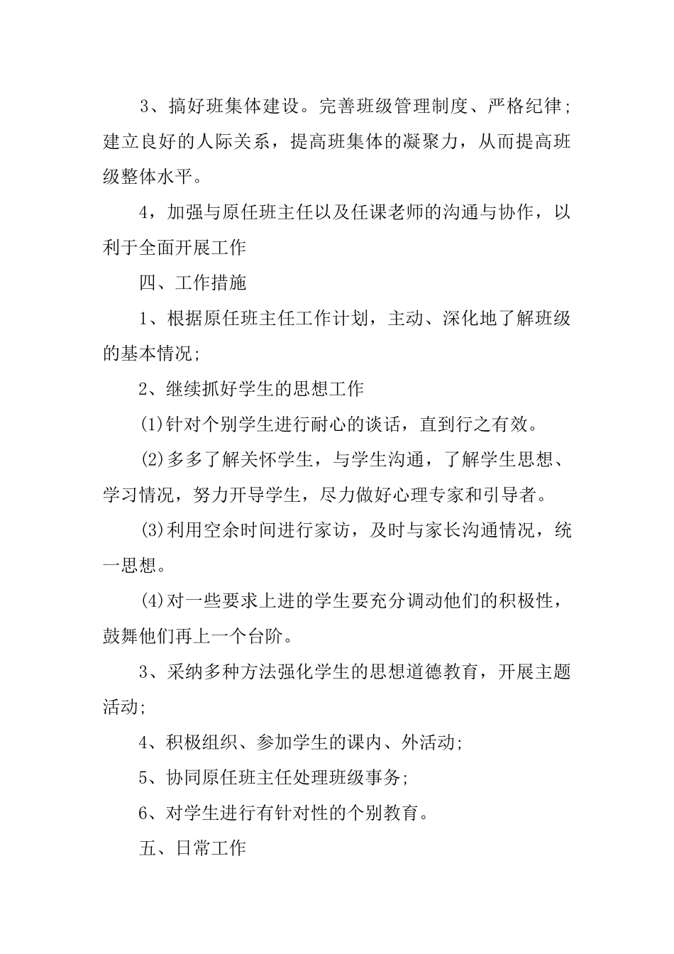 实习工作计划样本_第3页