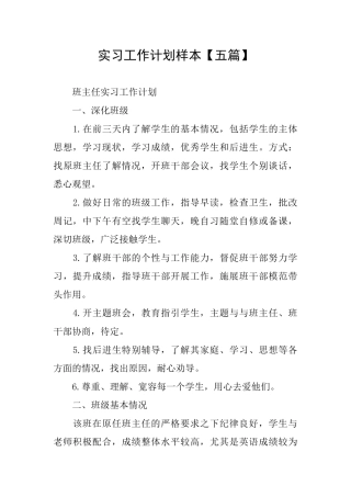 实习工作计划样本