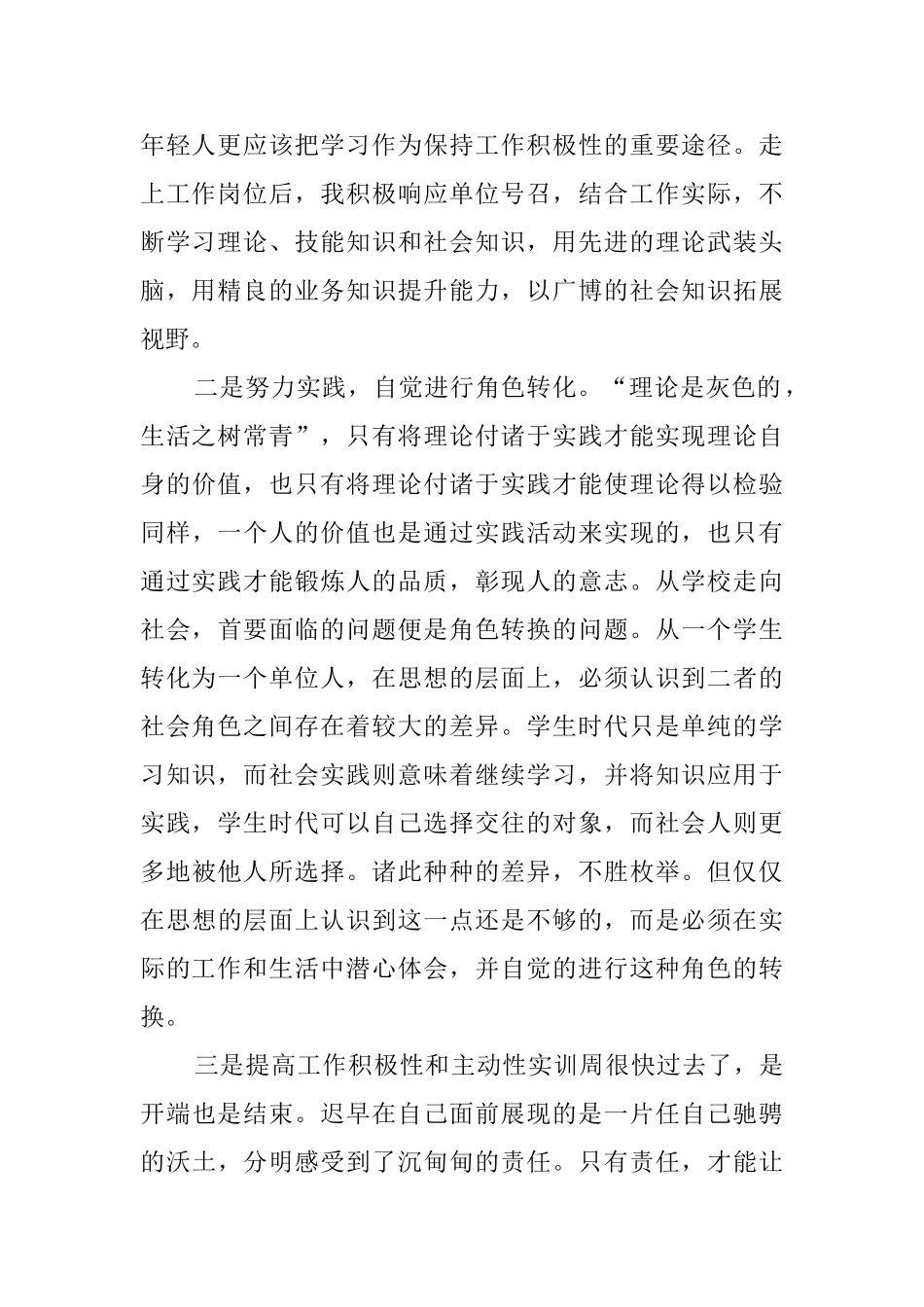 实习年度工作总结范文汇总六篇_第2页