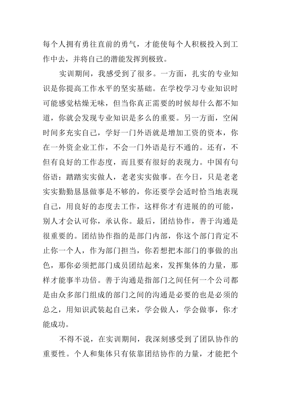 实习年度工作总结范文汇总六篇_第3页