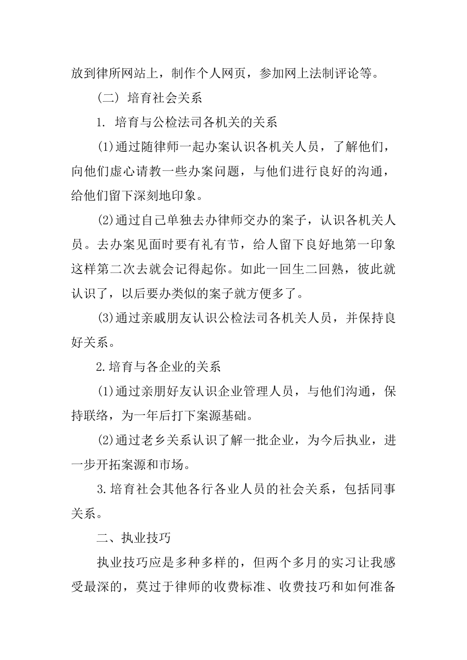 实习律师个人年度总结范文_第2页