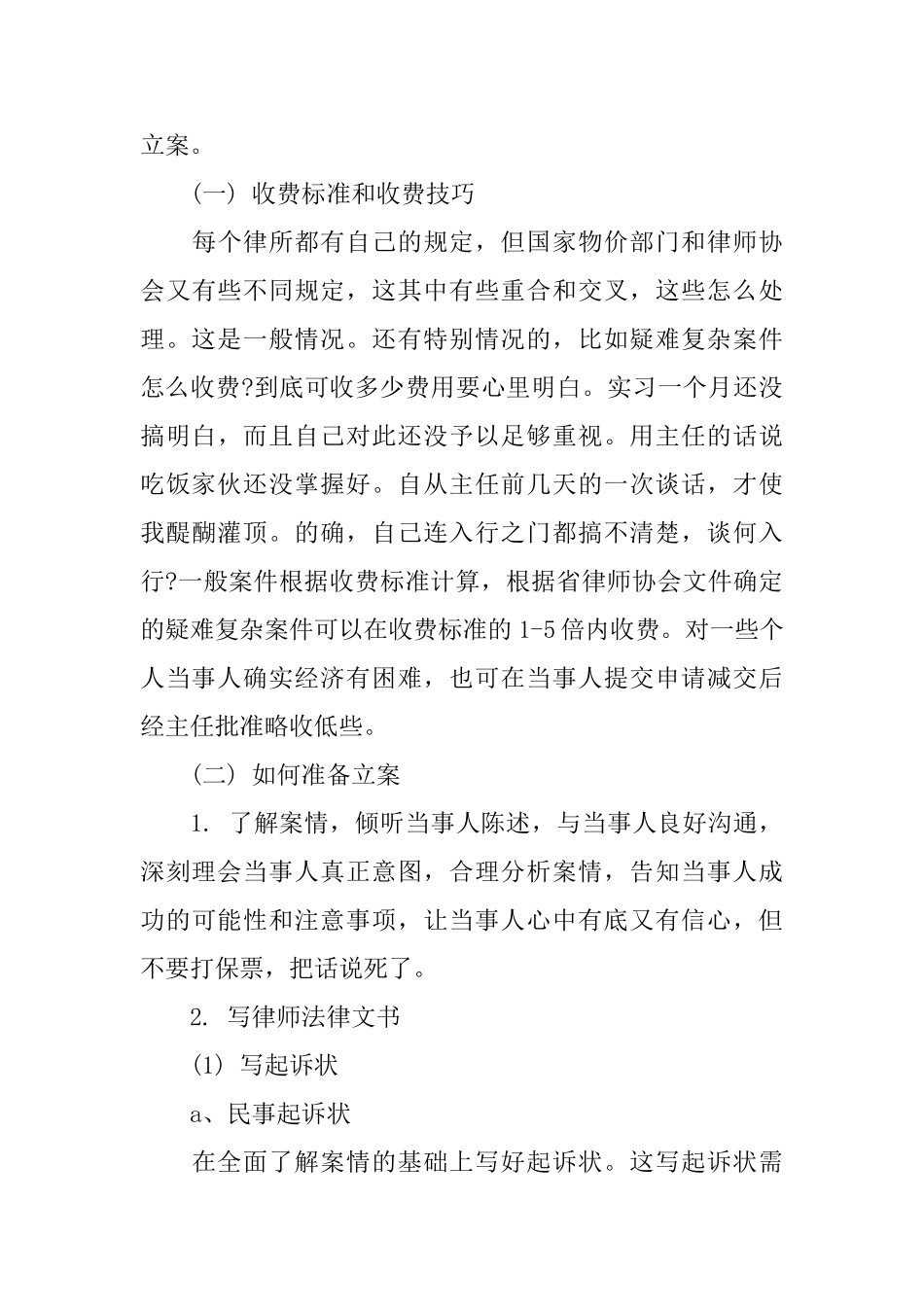 实习律师个人年度总结范文_第3页