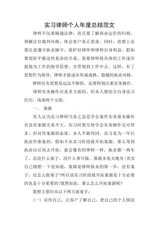 实习律师个人年度总结范文