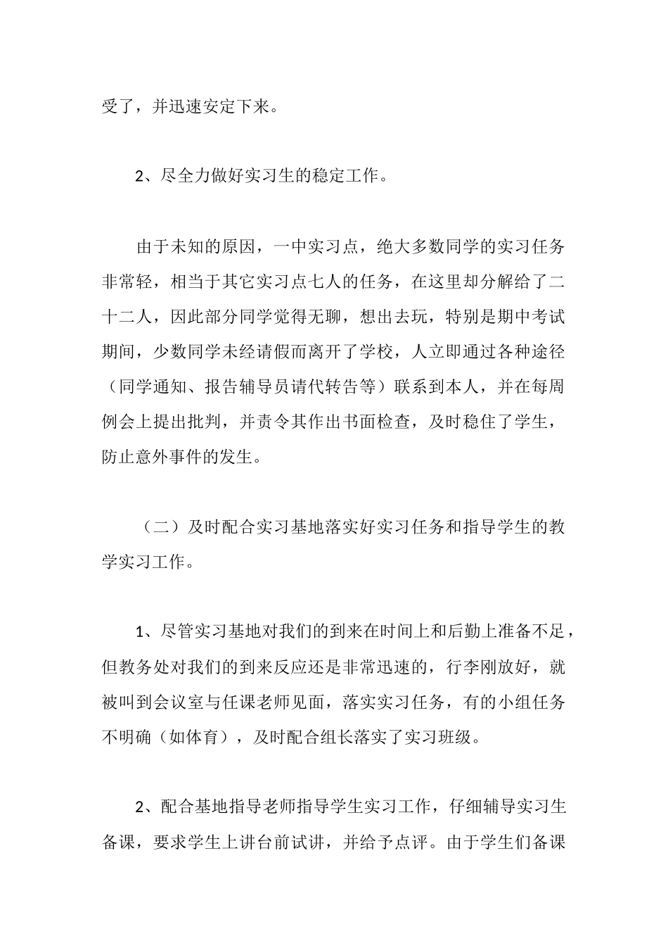 实习带队工作报告材料_第2页