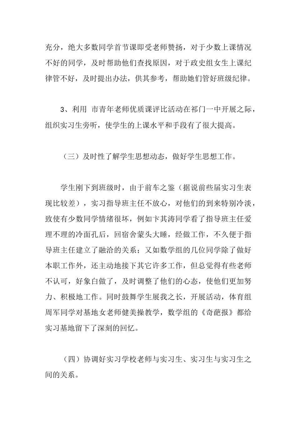 实习带队工作报告材料_第3页