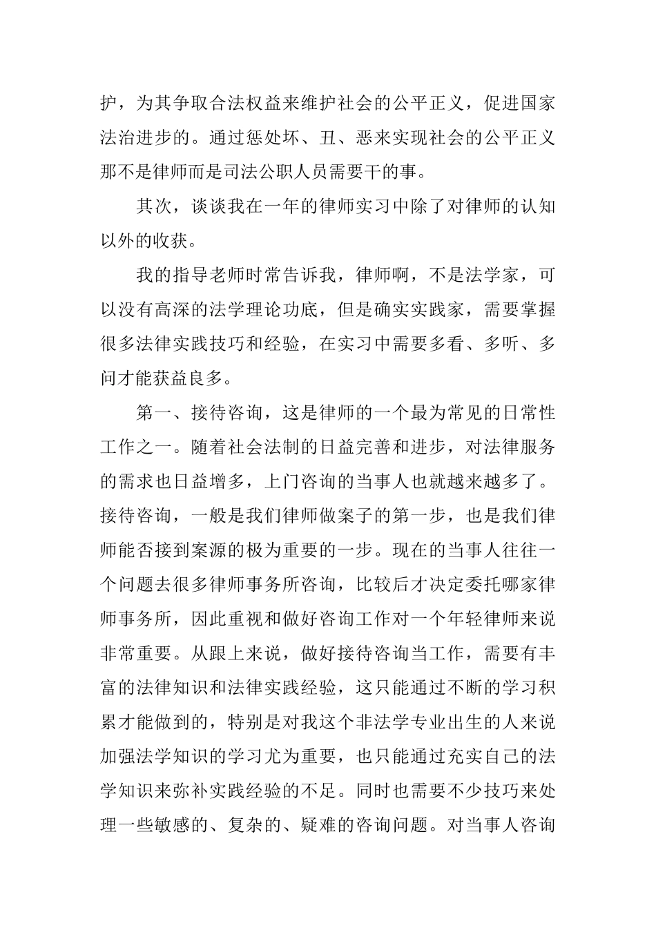 实习律师个人年终工作总结范文_第3页
