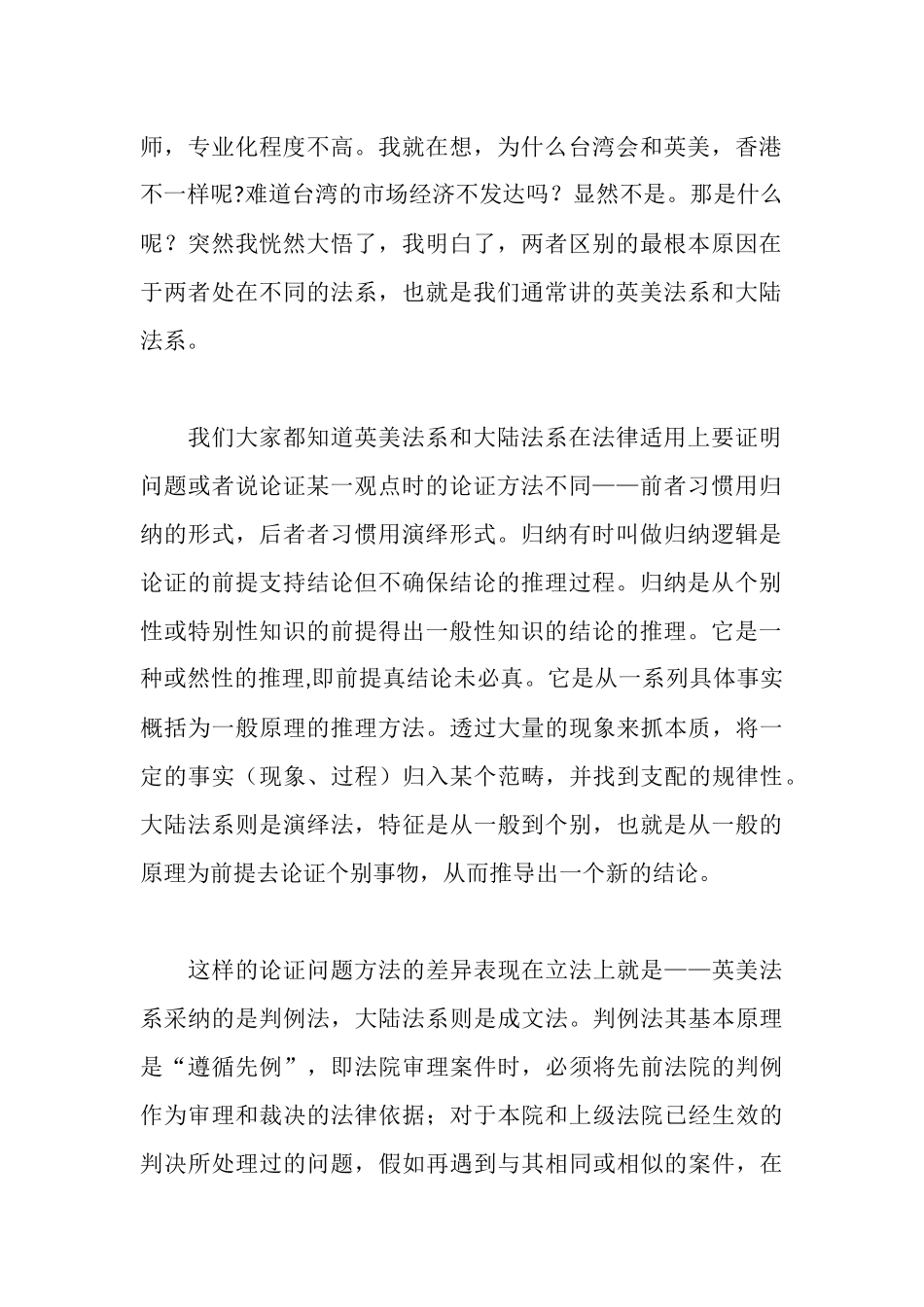 实习律师培训的学习心得体会_第2页