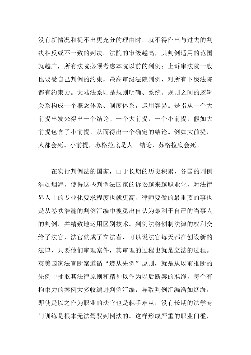 实习律师培训的学习心得体会_第3页