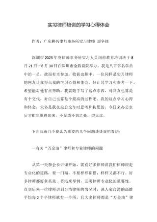 实习律师培训的学习心得体会