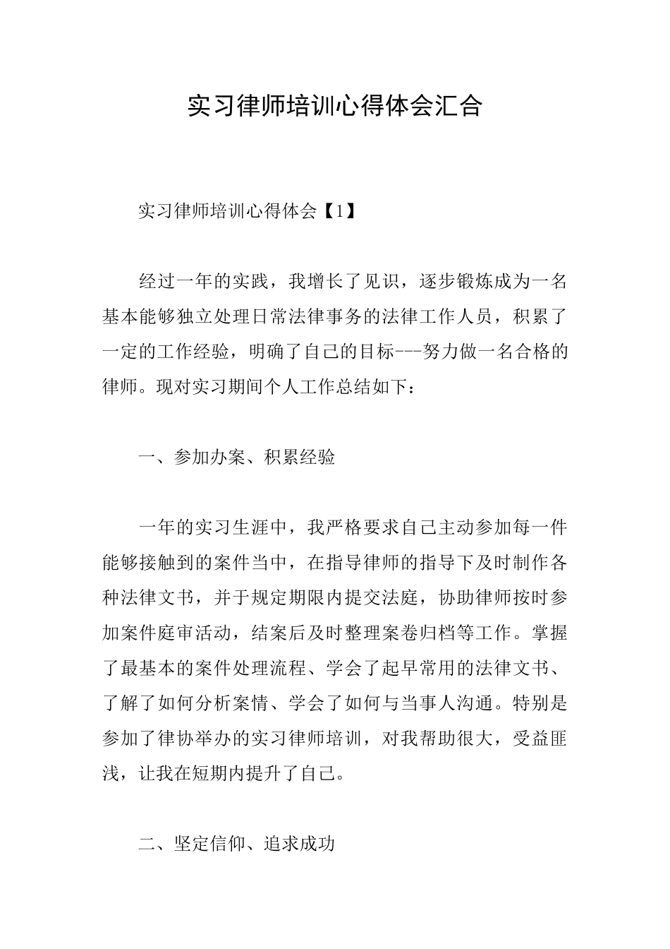 实习律师培训心得体会汇集_第1页