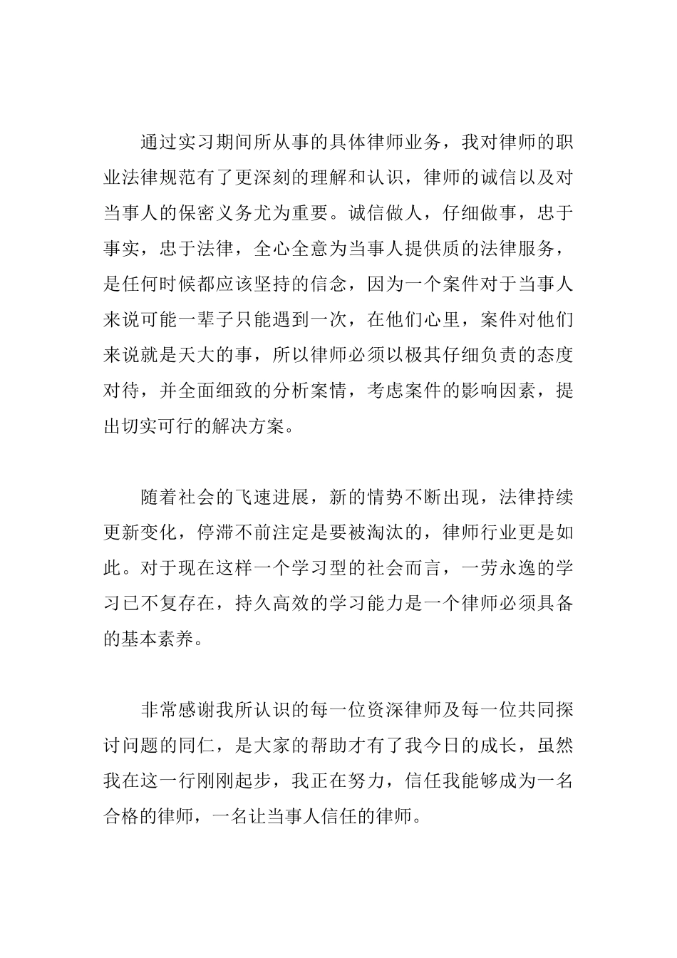 实习律师培训心得体会汇集_第2页