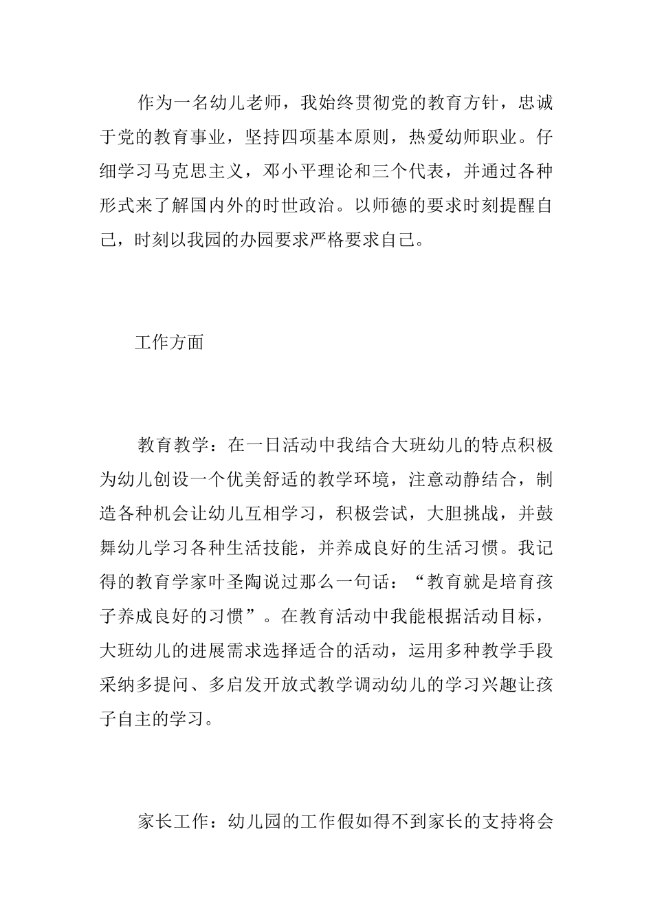 实习幼儿教师个人工作总结三篇_第2页