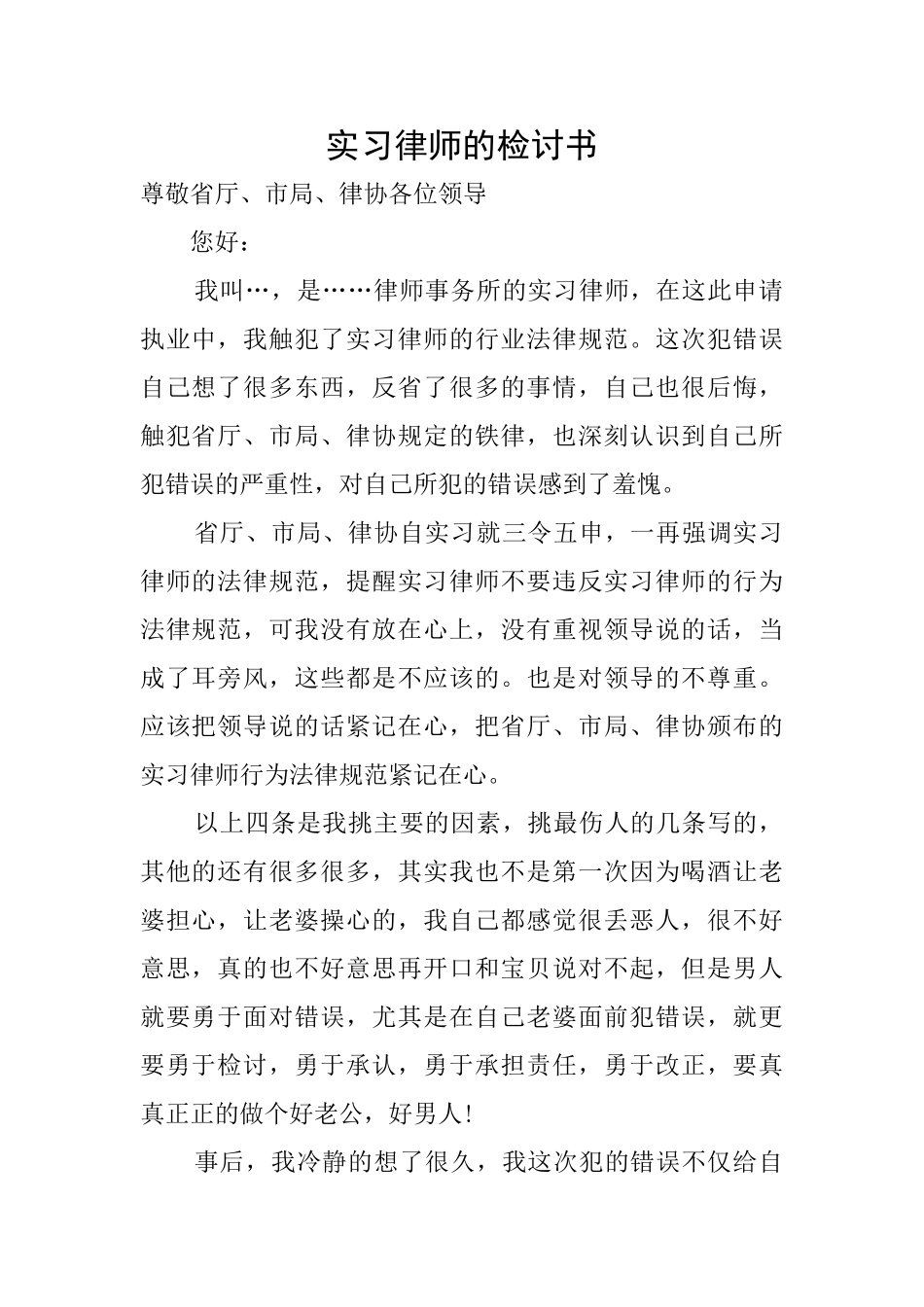 实习律师的检讨书_第1页