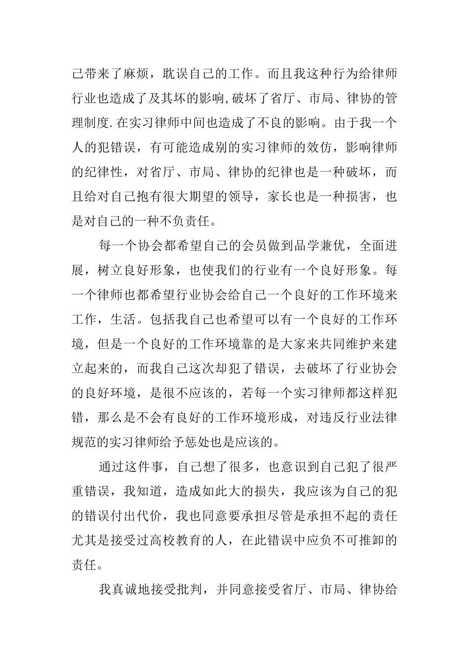 实习律师的检讨书_第2页
