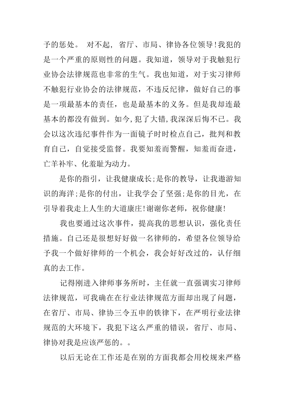 实习律师的检讨书_第3页