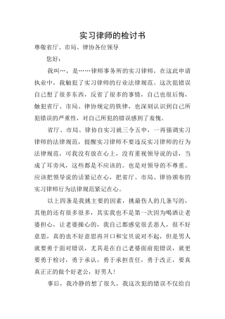 实习律师的检讨书