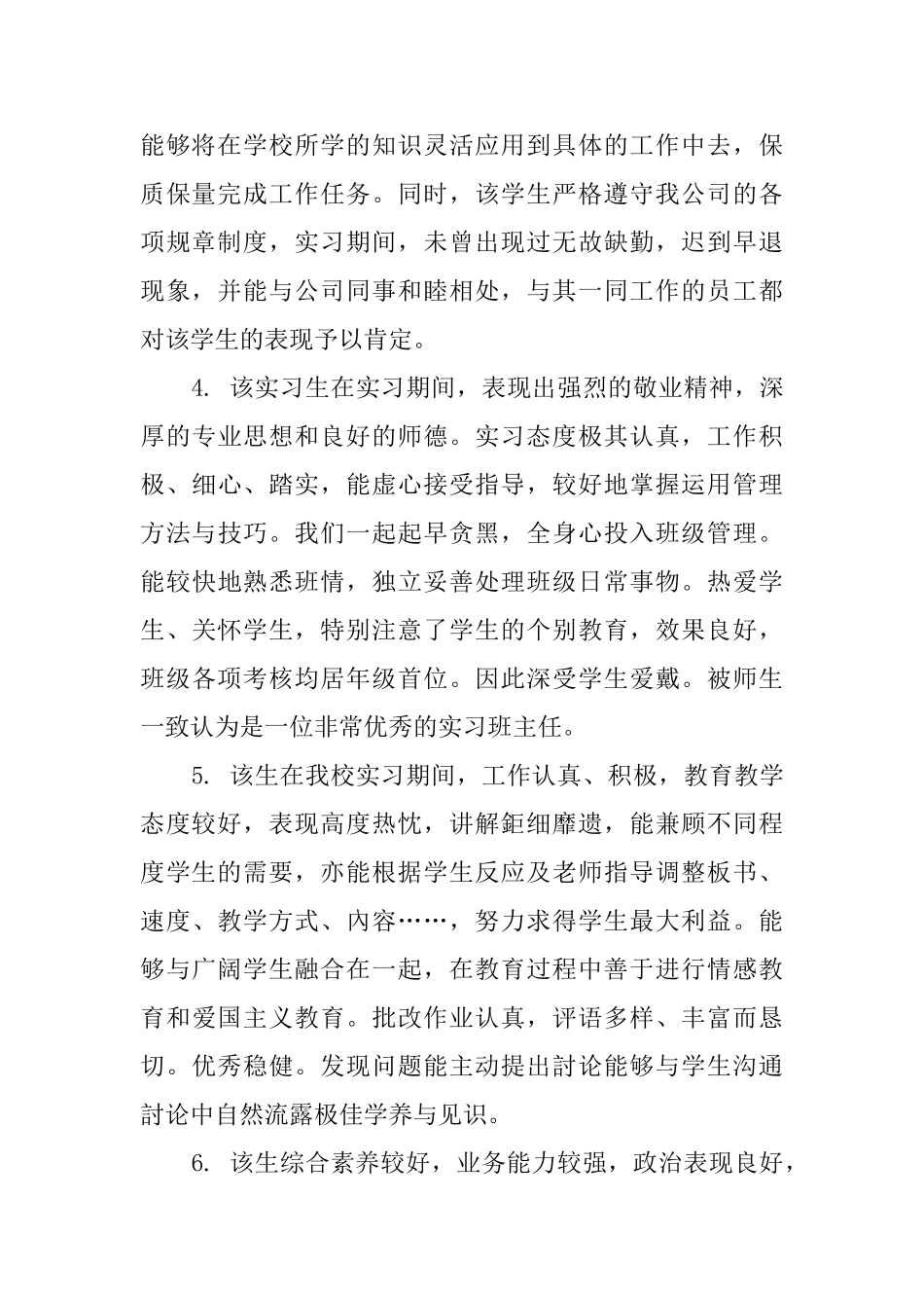 实习律师带教老师的评语_第2页