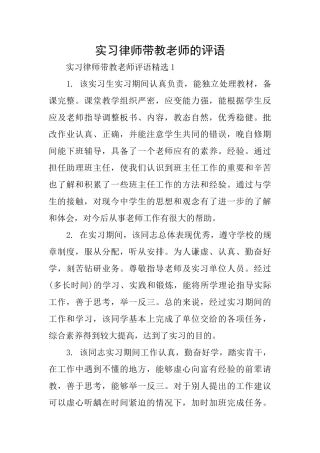 实习律师带教老师的评语