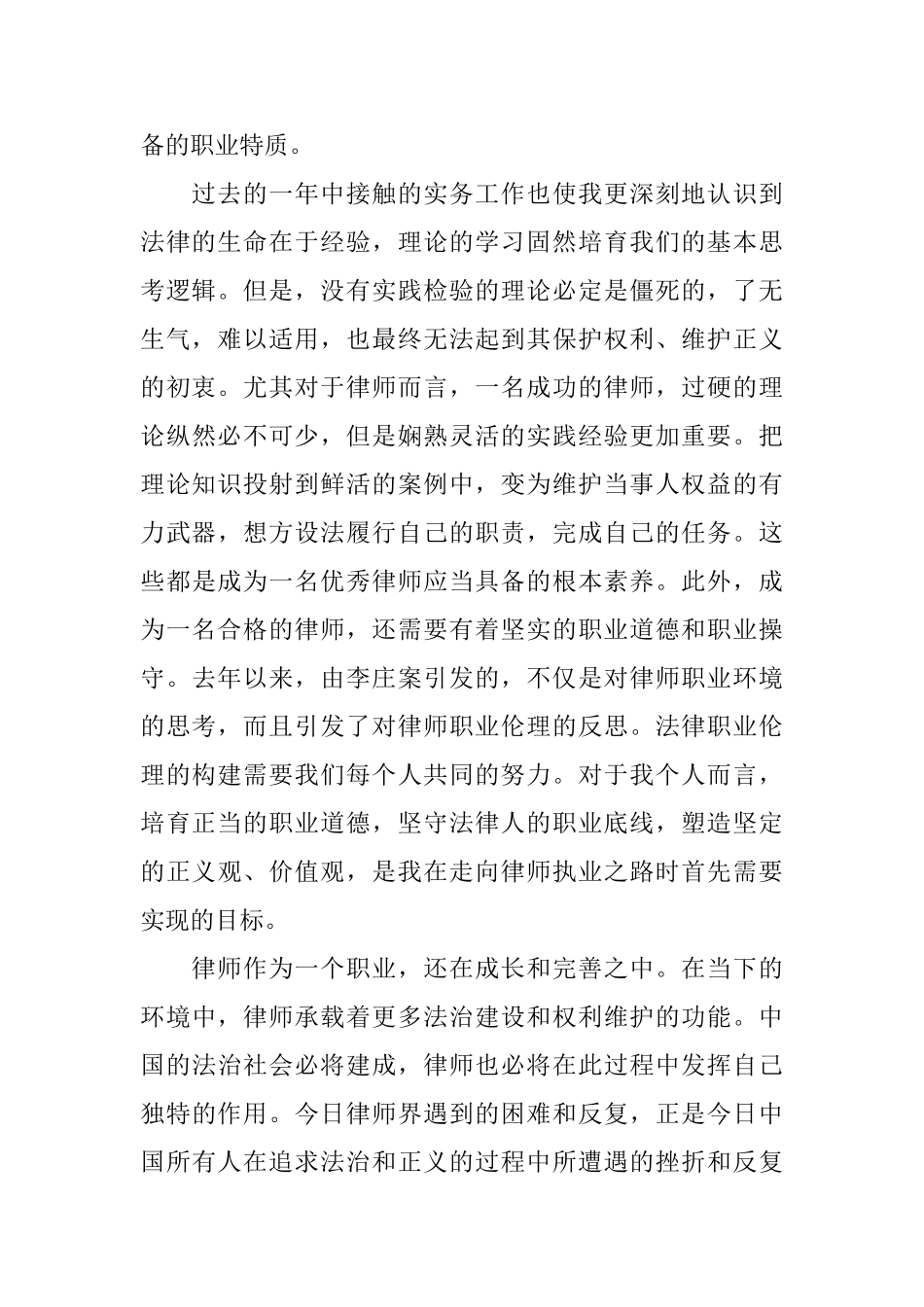 实习律师年终个人总结范文_第2页