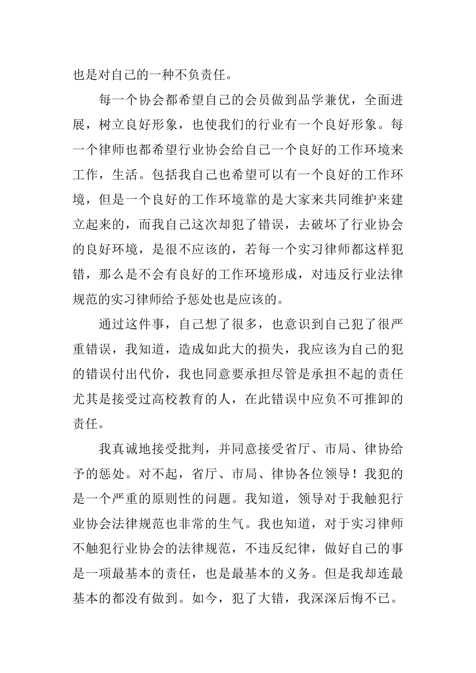 实习律师犯错检讨书范文_第2页
