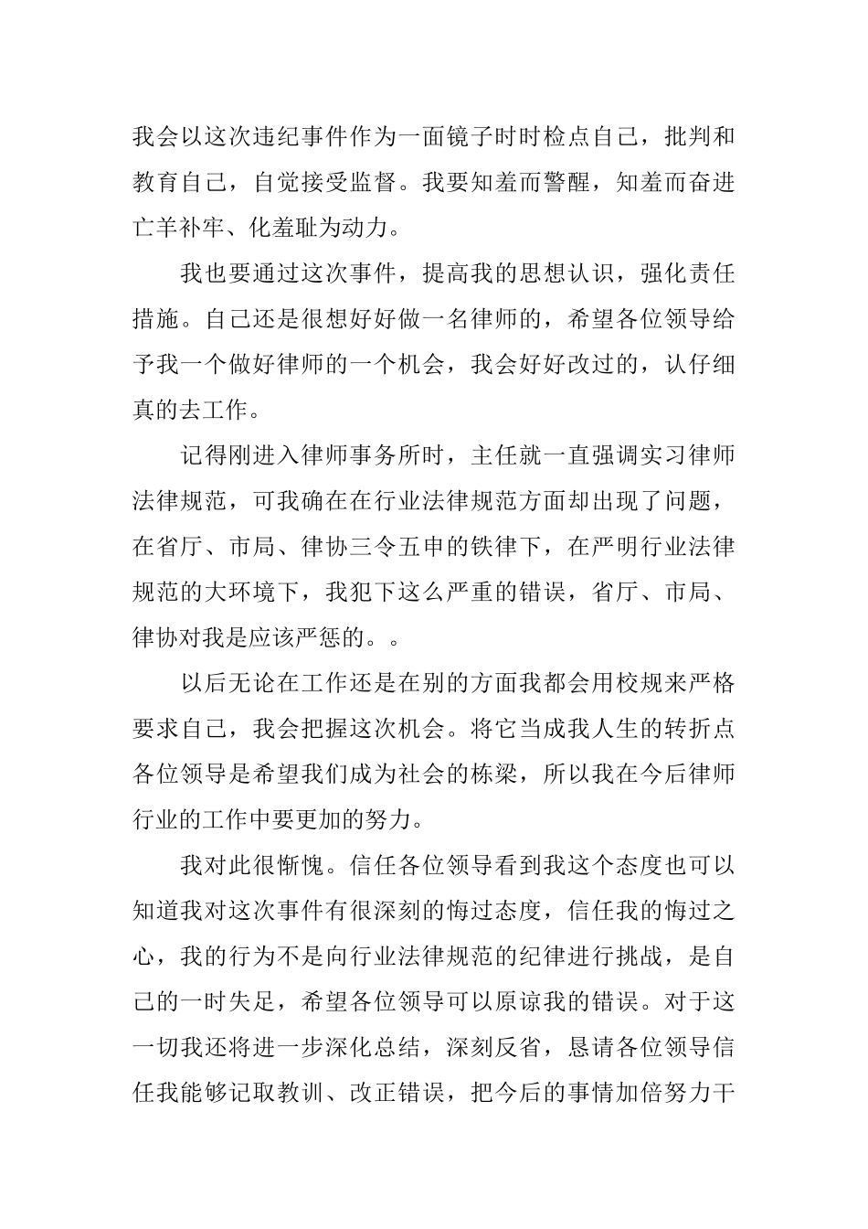 实习律师犯错检讨书范文_第3页