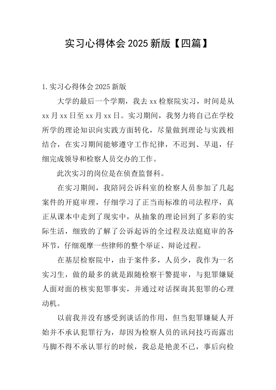 实习心得体会2025新版_第1页