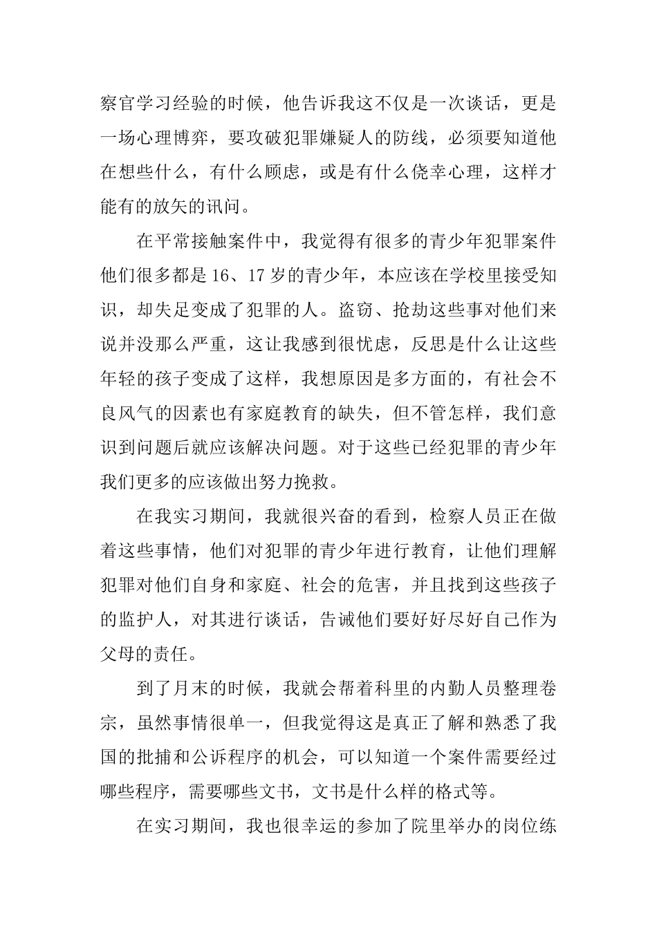 实习心得体会2025新版_第2页