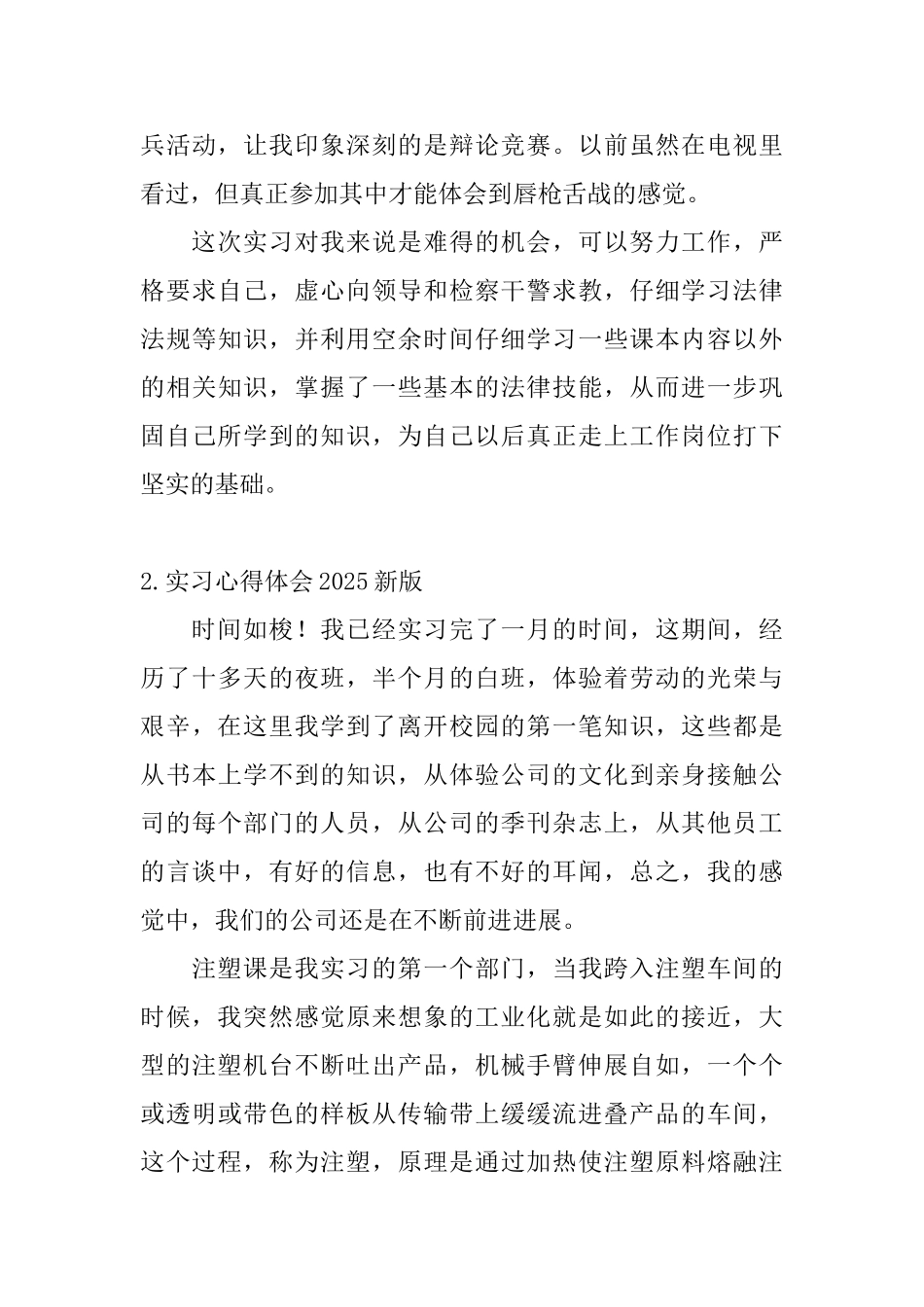 实习心得体会2025新版_第3页