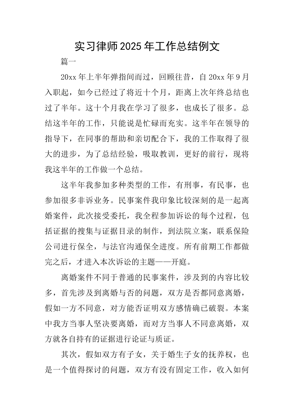 实习律师2025年工作总结例文_第1页