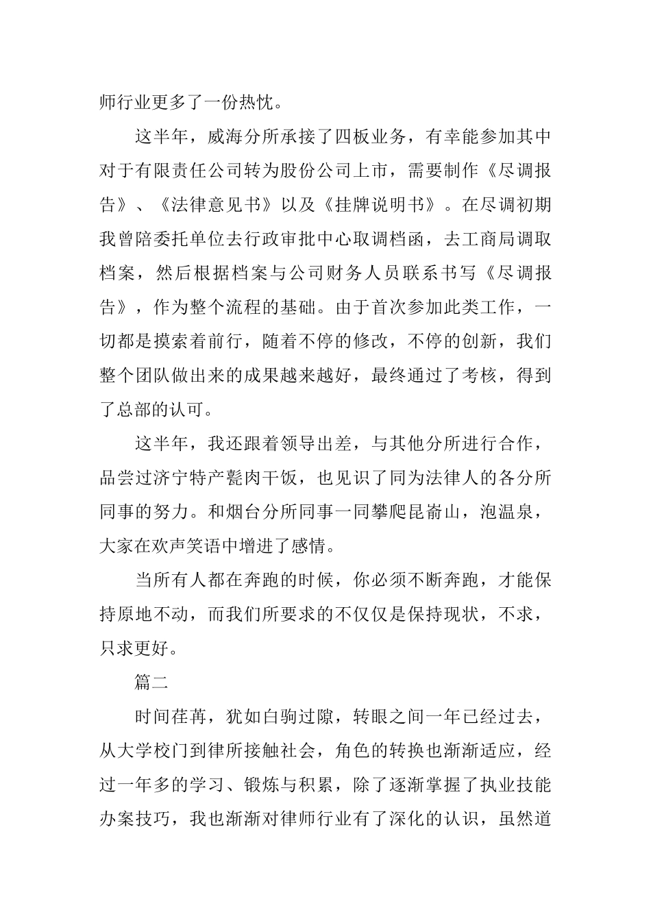 实习律师2025年工作总结例文_第3页