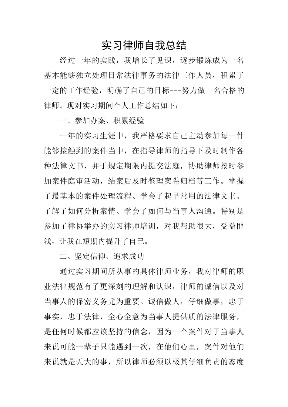 实习律师自我总结_第1页