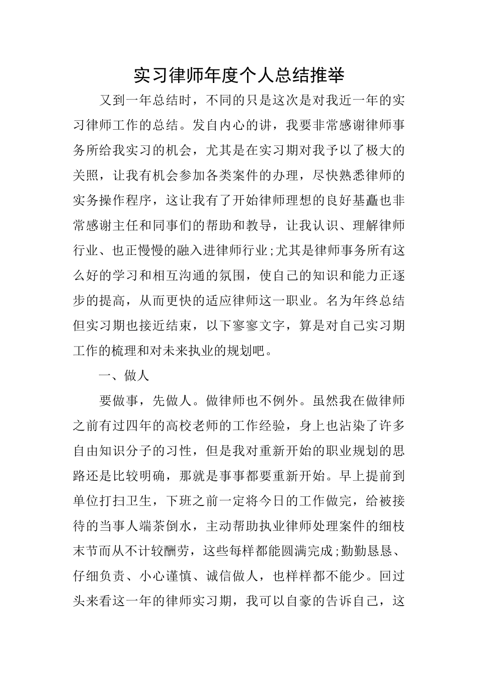 实习律师年度个人总结推荐_第1页