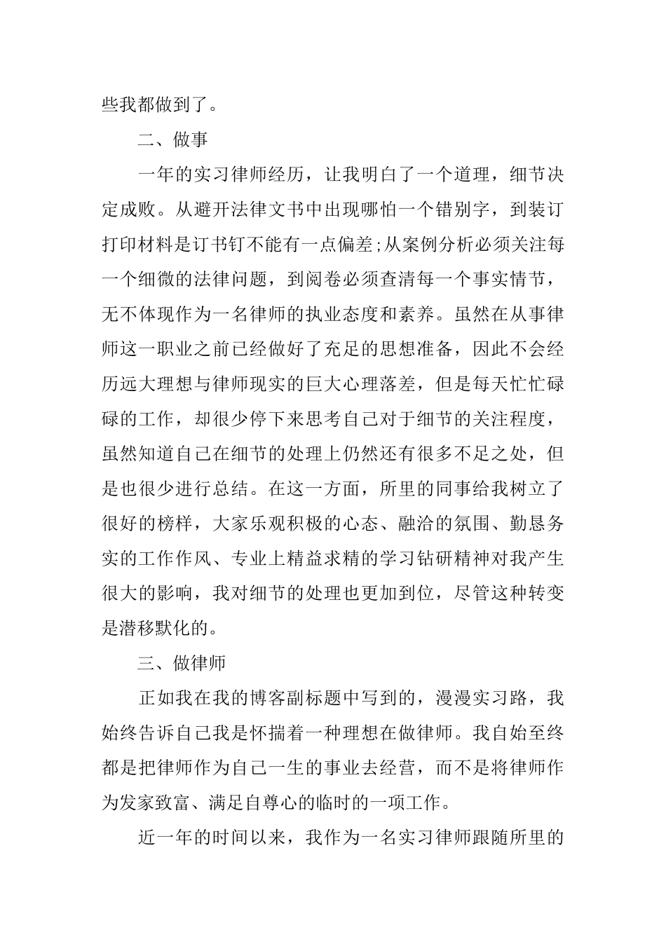 实习律师年度个人总结推荐_第2页