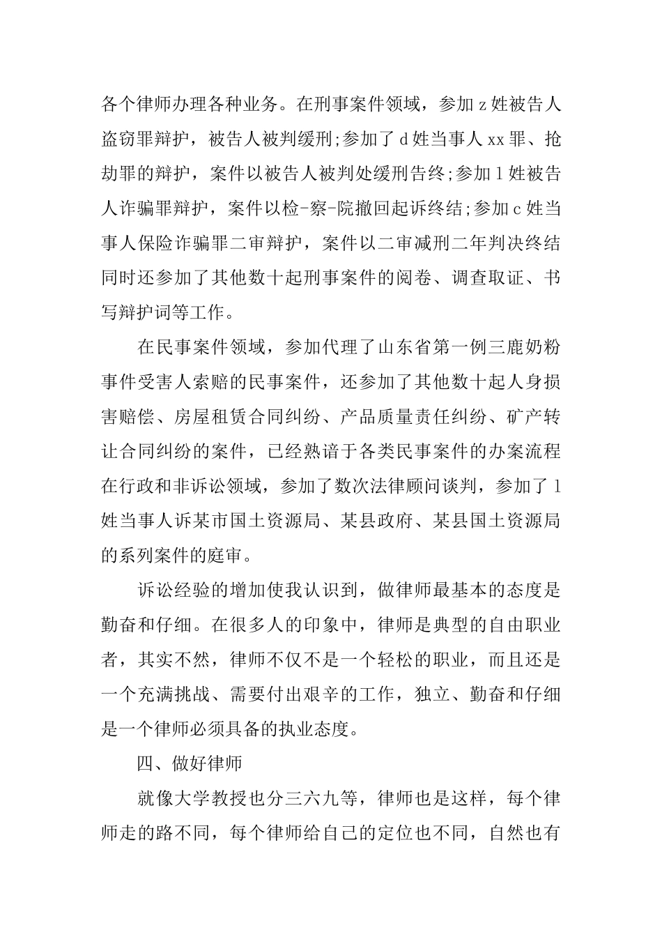 实习律师年度个人总结推荐_第3页