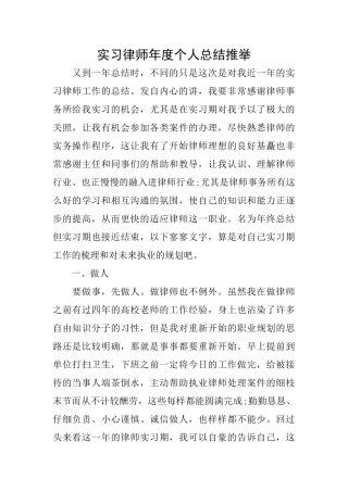 实习律师年度个人总结推荐