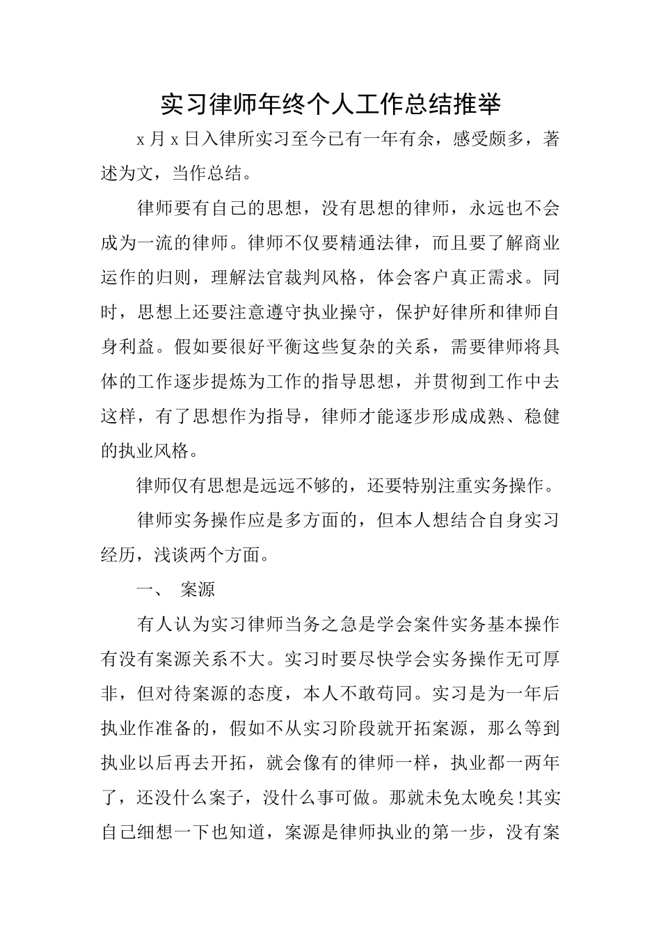 实习律师年终个人工作总结推荐_第1页