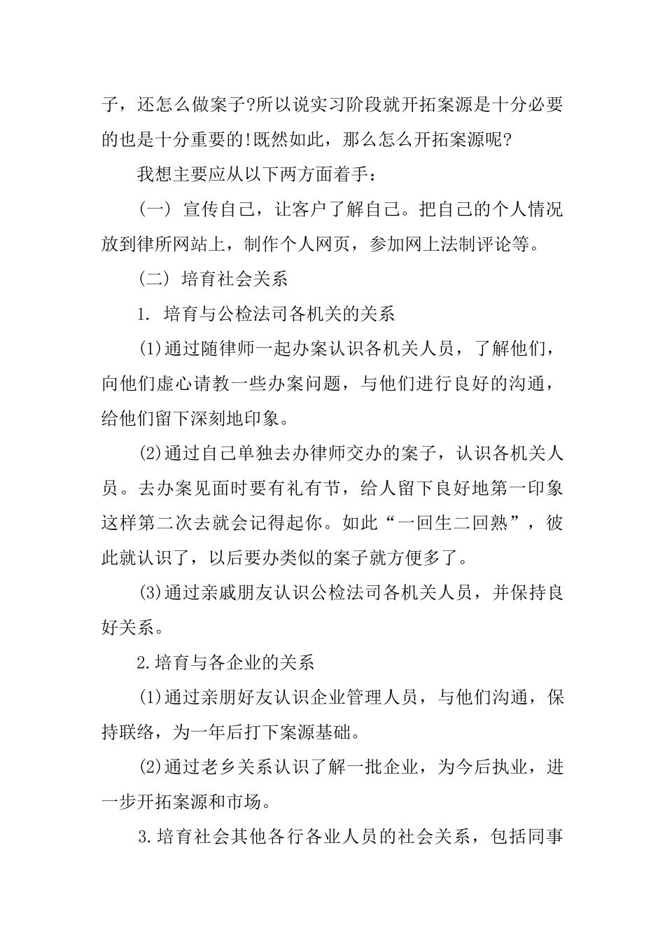 实习律师年终个人工作总结推荐_第2页