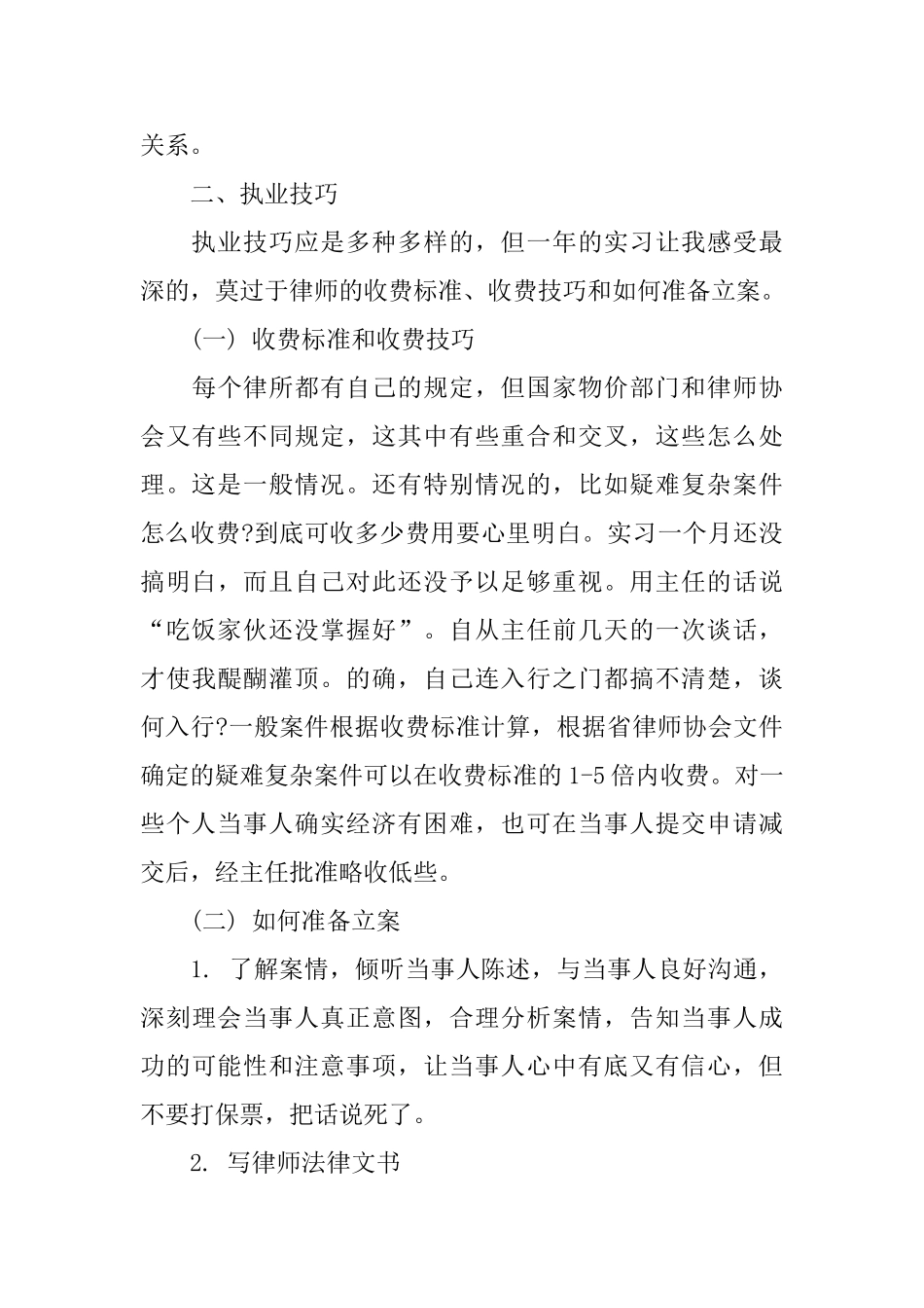 实习律师年终个人工作总结推荐_第3页