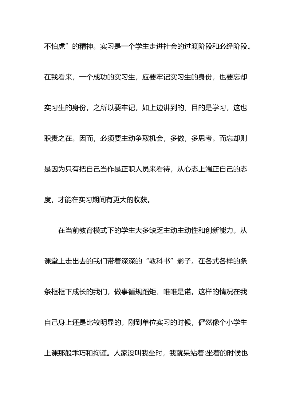 实习心得体会3000字-_第2页