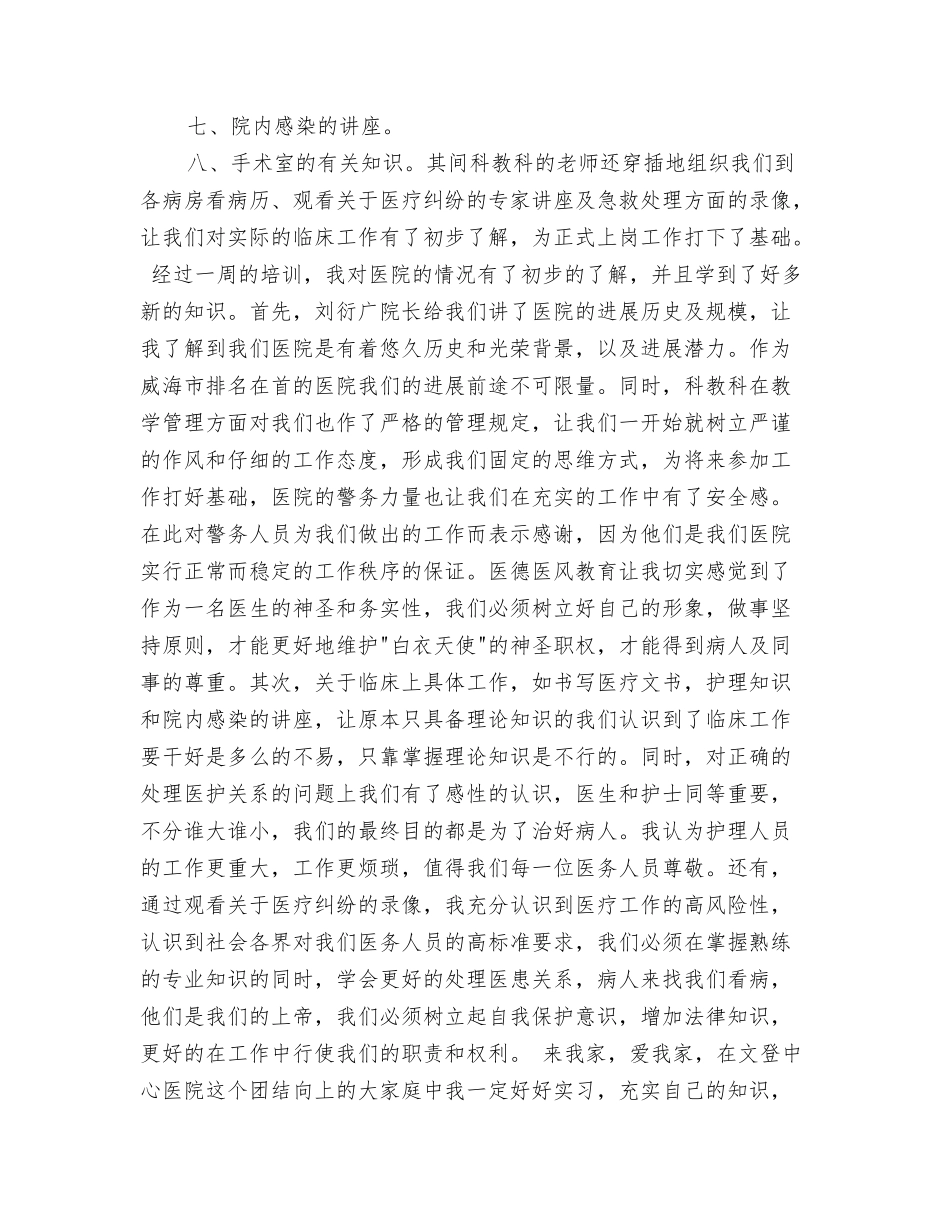 实习心得体会【可编辑版】_第2页