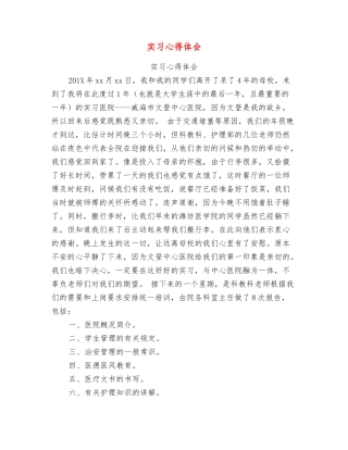 实习心得体会【可编辑版】