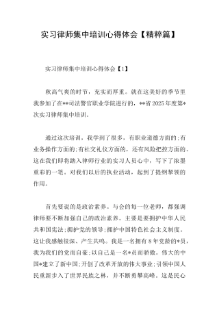 实习律师集中培训心得体会