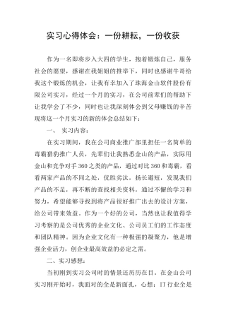 实习心得体会：一份耕耘一份收获